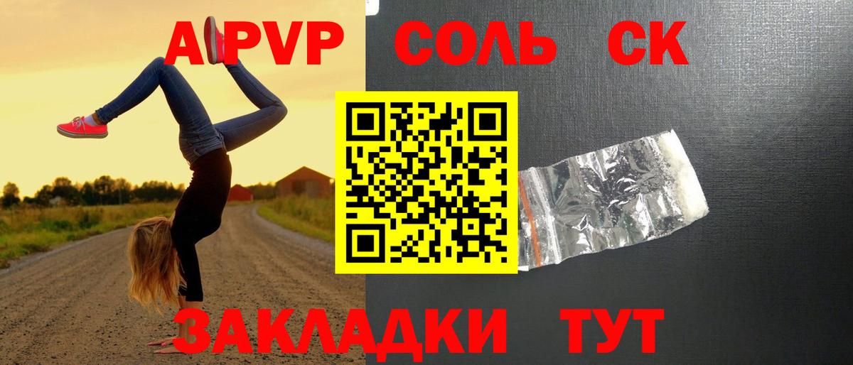 Котовск  Альфа ПВП Соль  А ПВП Crystall  Вход с VPN  A PVP СК КРИС 