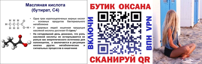 БУТИРАТ 1.4BDO  Котовск 