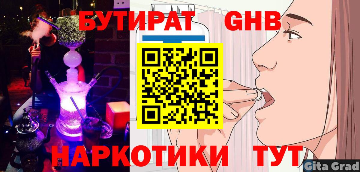 Бутират BDO  Вход с VPN  Котовск 