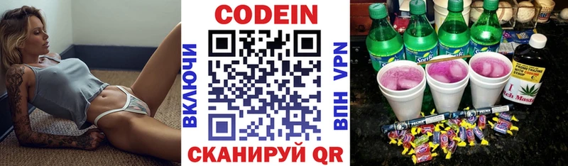 мега рабочий сайт  Котовск  Кодеин напиток Lean (лин) 