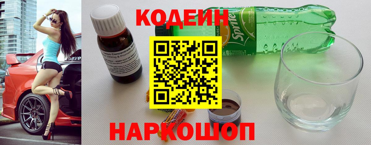 Кодеиновый сироп Lean напиток Lean (лин)  Кодеин напиток Lean (лин)  Вход с VPN  Котовск 