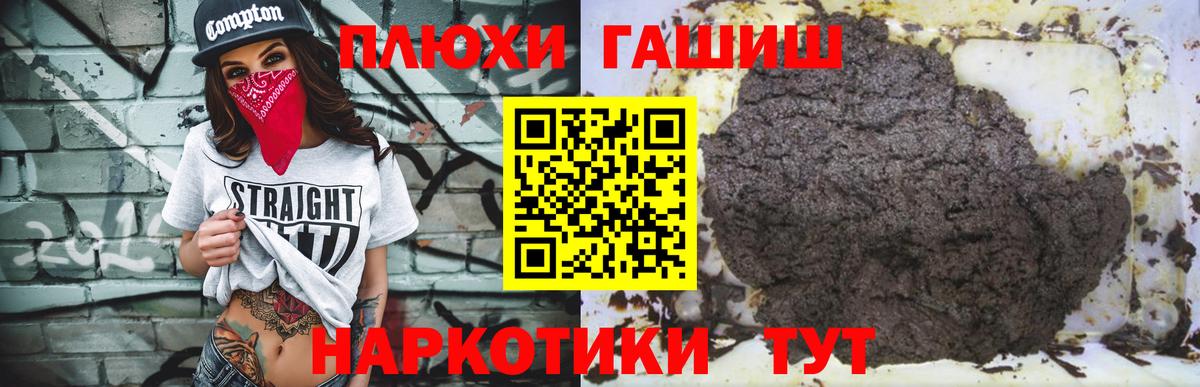 ГАШ  ГАШИШ VHQ  Котовск  Вход с VPN  ГАШ Premium 