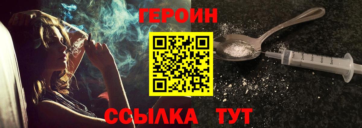 ГЕРОИН Heroin Котовск
