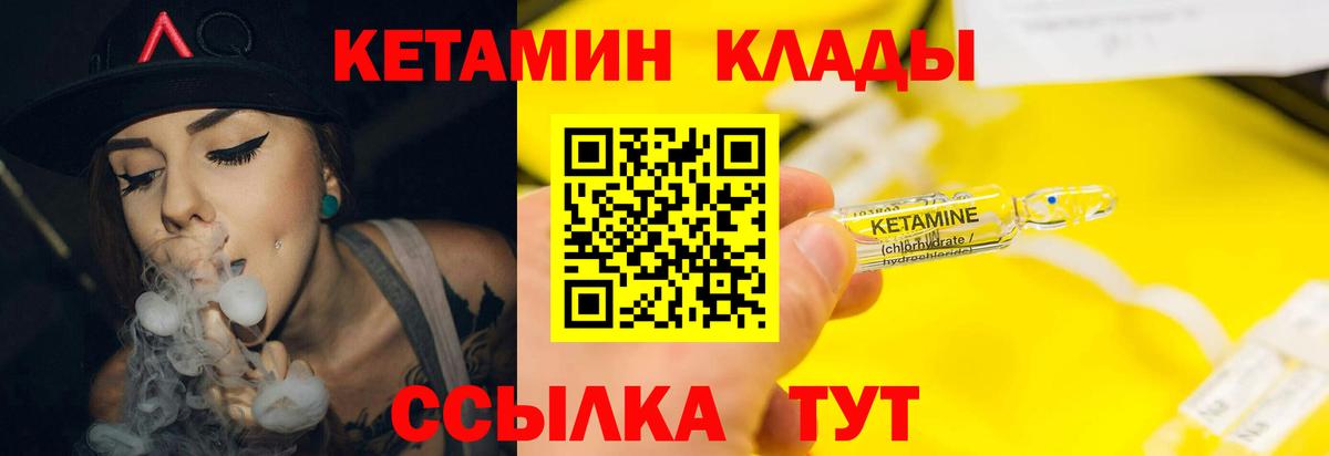 КЕТАМИН ketamine Котовск