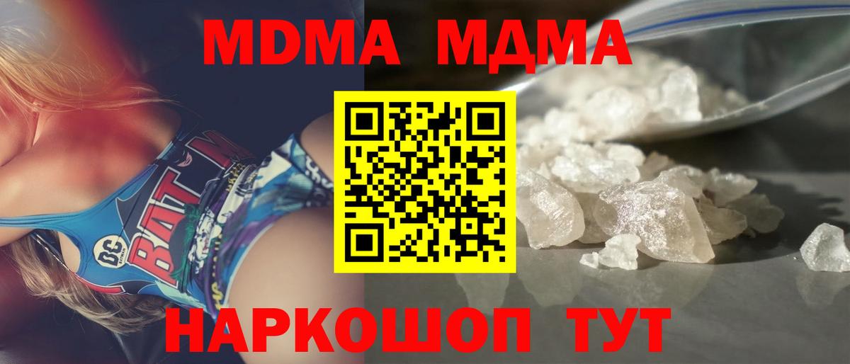 MDMA VHQ  Вход с VPN  Котовск  MDMA  МДМА crystal 
