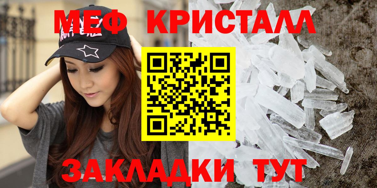 МЕФ mephedrone  МЕФ мука  Котовск  Вход с VPN 
