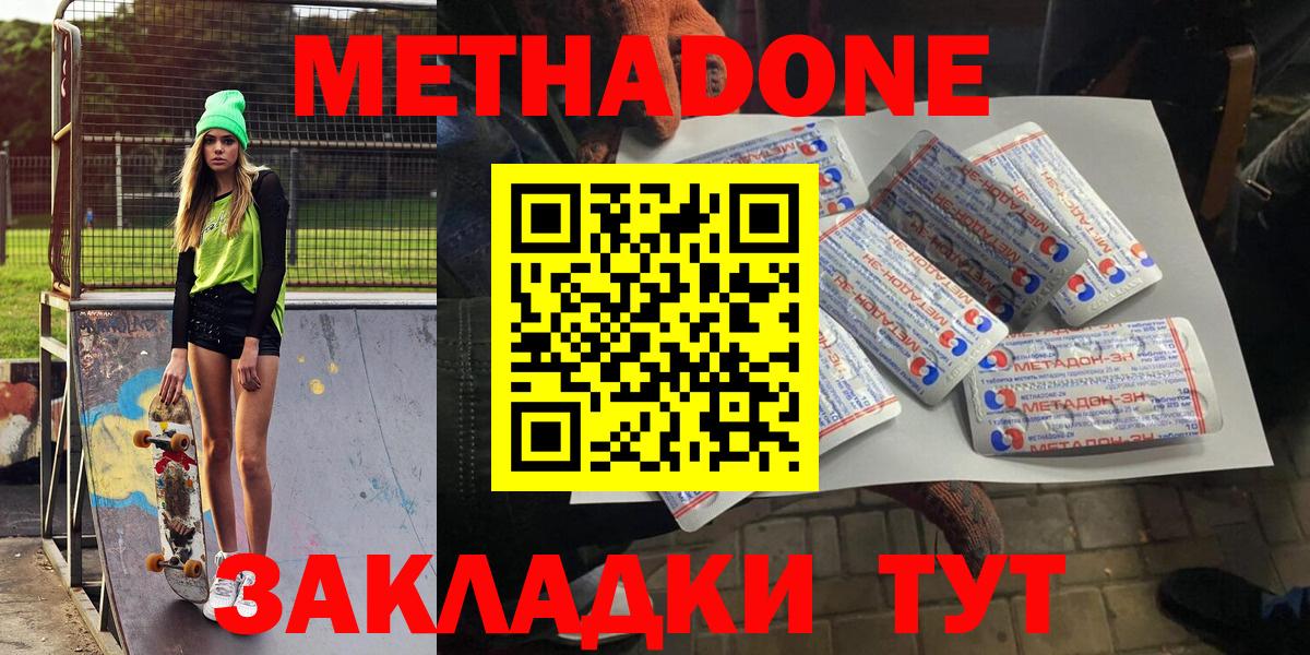 Котовск  Метадон белоснежный  Вход с VPN  Метадон белоснежный 
