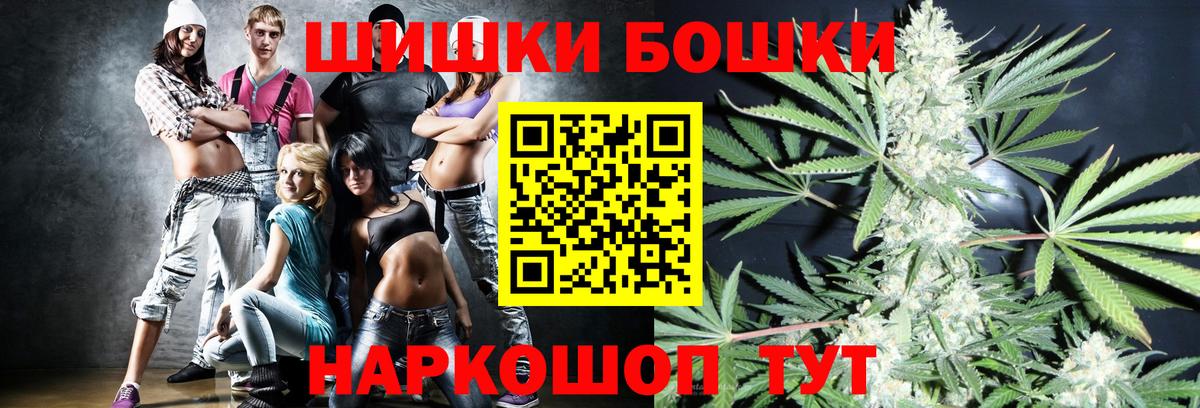 Бошки Шишки THC 21% Котовск